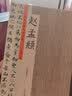 赵孟頫：历代名家书法珍品 超清原帖 实拍图