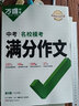 【2026新版】万唯中考满分作文人教版初中万唯中考真题作文素材初一二三语文写作模板七八九年级名校优秀高分范文精选万维教育官方旗舰店 【真题+模考+课本】作文3本套装 实拍图