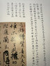 当代名家名帖批注本·颜真卿祭侄文稿 争座位帖 实拍图