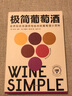 极简葡萄酒 实拍图
