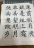 御宝阁 【60张】初学者毛笔字帖文房四宝柳体唐诗宣纸笔画控笔训练米字格临摹中大楷描红书法纸练习 柳体唐诗60张 实拍图