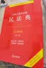 众合法考2026司法考试全套教材专题讲座精讲卷+真金题 杨帆三国法 2本套 国家法律职业资格考试客观题全套资料杨帆三国法 法考2025方圆众合 实拍图