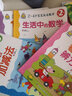 2-4岁宝宝数学(套装6册)生活中的数学一学就会 实拍图