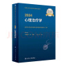 人卫版2024年心理治疗学初级师考试指导教材同步习题集全套心理治疗师中级主治医师历年真题试卷题库卫生专业技术资格考试用书 【2本套装】心理治疗学 晒单实拍图