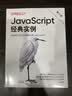 O'Reilly：JavaScript经典实例（第三版） 实拍图