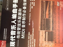现代音乐人编曲手册：传统管弦乐配器和MIDI音序制作必备指南（附DVD光盘1张） 实拍图