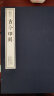古今印则（一函五册）：中国珍稀印谱原典大系第一编第一辑 晒单实拍图