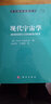 现代物理基础丛书78：现代宇宙学 实拍图