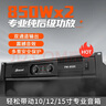 富皇专业纯后级功放机大功率新款发烧级hifi舞台婚庆家用演出KTV纯铜环牛双通道家庭15吋音响功放套装 专业纯后级功放机850瓦+850瓦 实拍图