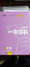 【科目可选】2025新教材版一本涂书高中新高考教辅书星推荐高一高二高三高考复习资料 高中物理  新教材版 实拍图