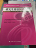 研究生英语阅读教程（提高级/第三版）（数字教材版）/新编研究生英语系列教程 实拍图