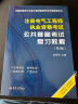 备考2024注册电气工程师基础考试教材2023 官方正版+历年真题 发输变电 注册电气工程师用书复习教程 公共基础+专业基础 注册电气工程师基础考试历年真题（套装共4册） 实拍图