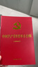2024年新版 中国共产党纪律处分条例 含简明问答（ 32开大字版红皮烫金 ）9787521642155 实拍图