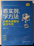 看实例、学方法：从研究选题到论文写作（社会科学研究方法系列丛书） 实拍图