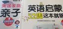 英语启蒙52周 美国家庭天天说的亲子英文（套装共2册） 实拍图
