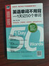 英语单词不用背-1天记50个单词 全年龄段通用 英语单词快速记忆法 实拍图