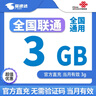 中国联通流量包3GB-25GB流量当月有效全国通用流量不可提速下单留言手机号 直充不限次数：联通3GB当月有效 实拍图