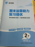 小学数学计算高手 二年级下册 北师大版BSD 同步口算速算天天练习册强化训练 2024年春 晒单实拍图