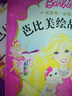 和梦想一起成长·芭比美绘故事集：点亮友谊水晶(一年级二年级三年级四五六年级寒假课外阅读书籍) 实拍图