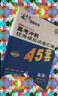 高考冲刺优秀模拟试卷汇编45套 理科综合 全国卷Ⅰ卷（乙卷）一轮二轮复习（2020年）--天星教育 实拍图