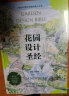 花园设计圣经 一本献给园艺爱好者、花园设计师的花园设计宝典 蒂姆·纽贝利 著 中信出版 实拍图