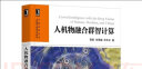 人机物融合群智计算 deepseek教程 实拍图