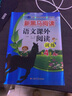 新黑马阅读丛书：语文课外阅读训练 小学四年级 A版 实拍图