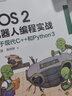 ROS 2机器人编程实战 基于现代C++和Python 3 徐海望 高佳丽 ROS2编程概念设计思想工程实践调试应用技巧 ROS2机器人编程核心技术教程书籍 实拍图
