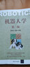 机器人学（第三版） 实拍图