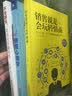 抖音 销售就是要玩转情商会玩心理学不会聊天就别说你懂技巧和话术销售类书籍营销管理房产汽车口才畅销书排行榜樊登推荐 【抖音推荐】玩转情商 全3册 实拍图
