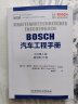 BOSCH博世汽车工程手册+车辆稳定系统和驾驶员辅助系统+BOSCH汽油机管理 系统与组件 套装3册 实拍图