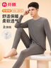 芬腾男士保暖内衣秋冬轻薄弹力基础款秋衣秋裤套装 实拍图