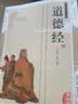 大学+中庸+论语+道德经译注（套装4册）传世国学经典套装 原文注释译文版 实拍图