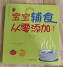 宝宝辅食从零添加（汉竹） 实拍图