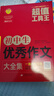 初中生满分作文大全集 超值工具王 适合7-9年级初一二三作文辅导 七八九789年级适用 备战中考作文 实拍图