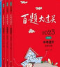 2024百题大过关中考数学百题套装（全3册） 实拍图