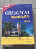 新东方 GRE&GMAT阅读难句教程    难句教程   杨鹏  新东方 GRE GMAT 实拍图