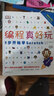 【包邮升级版】DK编程真好玩：6岁开始学Scratch 6-12岁编程启蒙书 少儿趣味编程书籍 实拍图