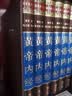 黄帝内经（全六卷 绸面精装插盒珍藏版） 实拍图