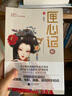 匣心记3 小说 实拍图