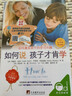 如何说孩子才肯学（中文5周年纪念版） 实拍图