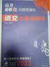 高考必刷题 分题型强化 文综非选择题（全国版）高三复习资料 理想树2023版 实拍图