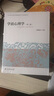 学前心理学（第二版） 大学本科学前教育专业教材 实拍图
