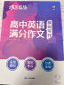 蝶变 高中英语词汇必背3500词 高考书乱序 例句单词详解 全国通用 巧记速记高频书记背神器高中高三辅导资料书英语套高考套 【巨划算】单词书+默写本+英语满分作文 晒单实拍图