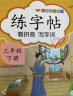 三年级上下册练字帖同步语文人教版课本生字小学生练字帖（共2册） 实拍图