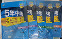 五三 2019版初中同步 5年中考3年模拟 曲一线科学备考：初中生物 七年级下册 人教版 实拍图