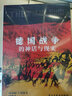 德国战争的神话与现实 实拍图