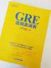 新东方 GRE高频真词表 GRE佛脚词汇表 提高背诵效率挑战GRE高分 实拍图