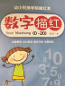 汉状元 儿童数字练字帖3-6岁幼儿园字贴学前班启蒙练习本宝宝写字初学者写字本 数字描红0-20 实拍图