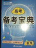 高考备考宝典-数学 实拍图